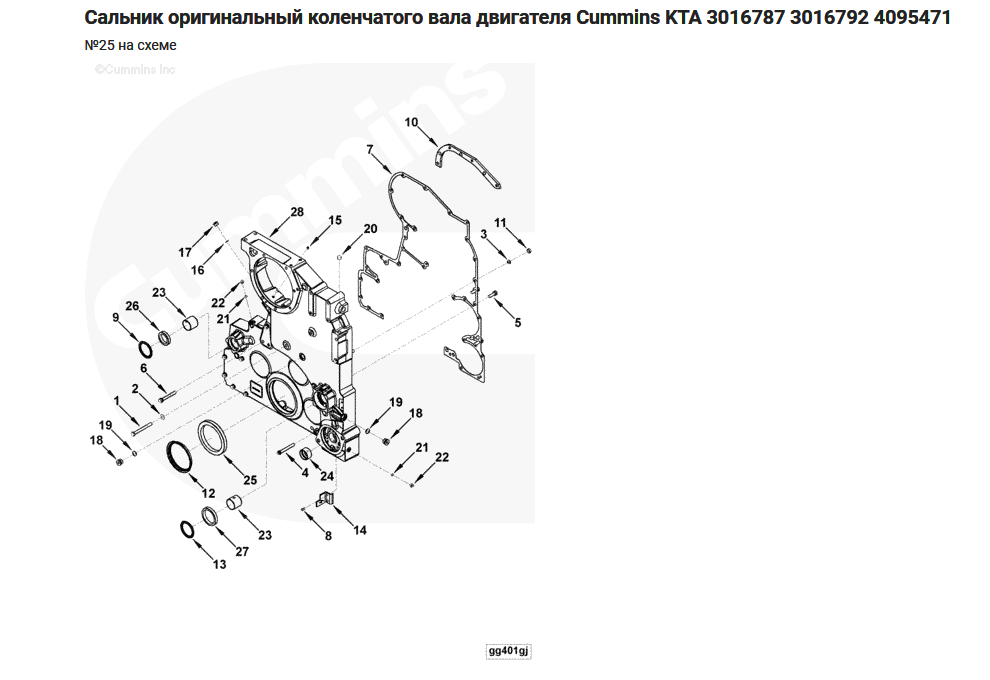Сальник коленвала передний где находится схема