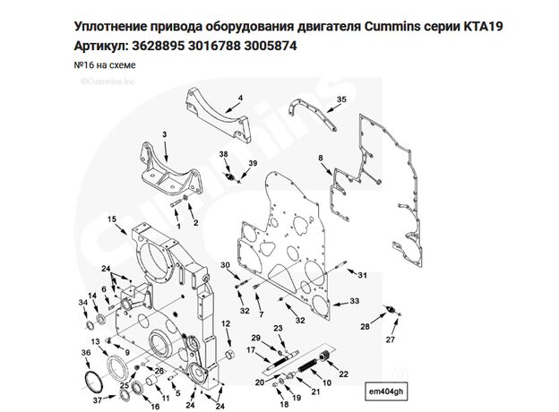 Сальник вспомогательных агрегатов Cummins KTA19  3016788