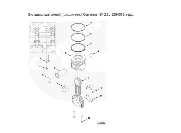 Комплект вкладыши шатунный верхние +нижние Cummins дв. ISF2.8 STD Арт. 5284536/5284537