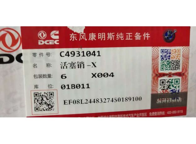 Палец поршневой двигателя Cummins -- Камминс ISBe / ISDe Артикул 4931041