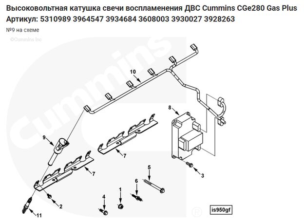 Катушка свечи зажигания Cummins CGe280 Gas Plus 5310989 3964547 3934684 3608003 3930027 3928263