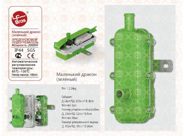 Предпусковой подогреватель Лунфей с помпой 2 кВт